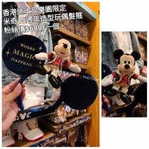 香港迪士尼樂園限定 米奇 15週年玩偶髮箍